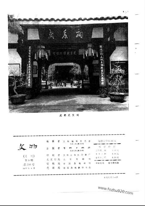 [下载][1977_9_文物月刊杂志]文物月刊.pdf