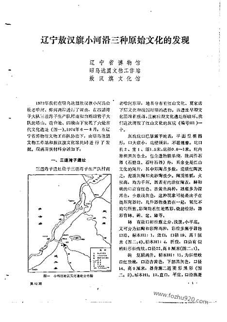 [下载][1977_12_文物月刊杂志]文物月刊.pdf