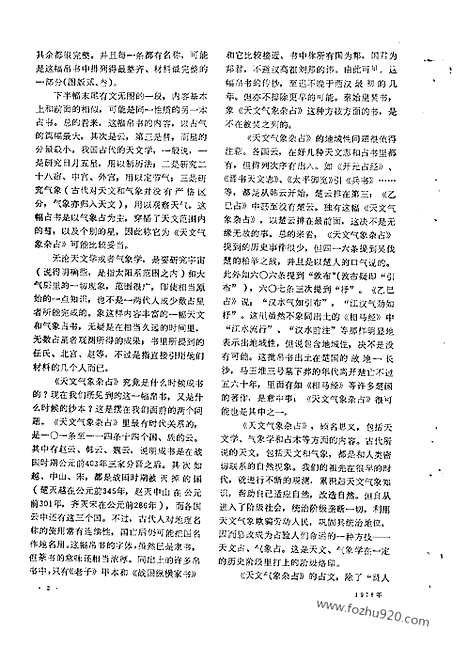 [下载][1978_2_文物月刊杂志]文物月刊.pdf