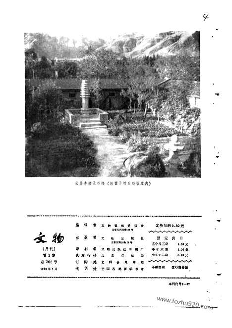 [下载][1978_3_文物月刊杂志]文物月刊.pdf