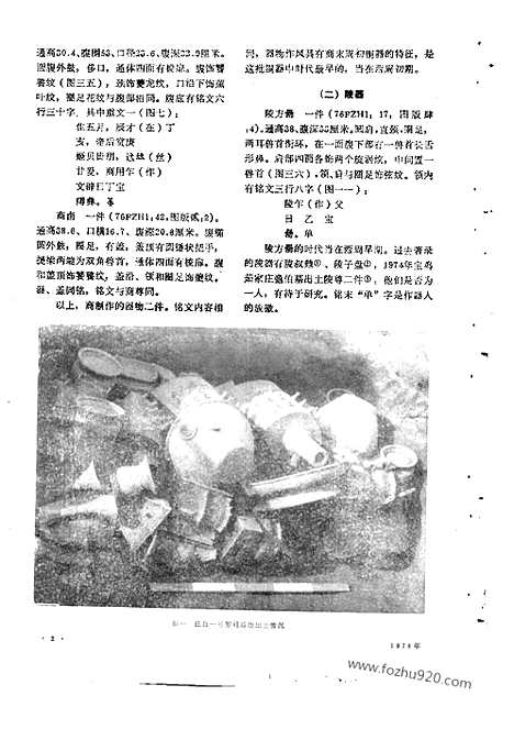 [下载][1978_3_文物月刊杂志]文物月刊.pdf