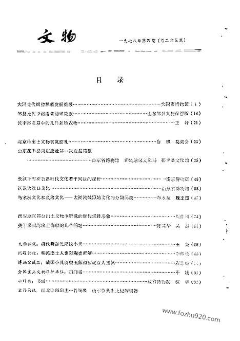 [下载][1978_4_文物月刊杂志]文物月刊.pdf