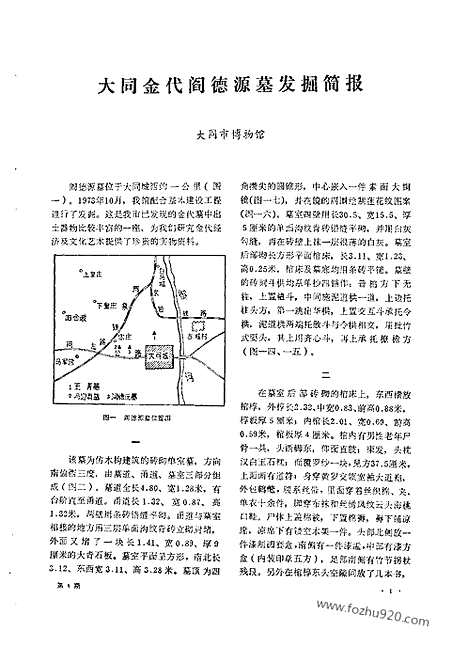 [下载][1978_4_文物月刊杂志]文物月刊.pdf