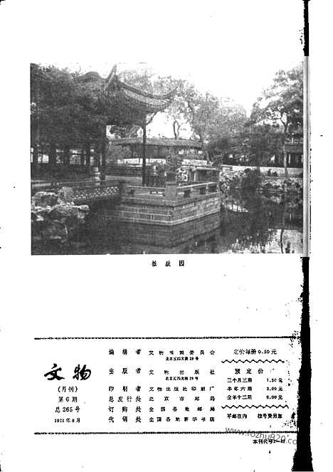 [下载][1978_6_文物月刊杂志]文物月刊.pdf