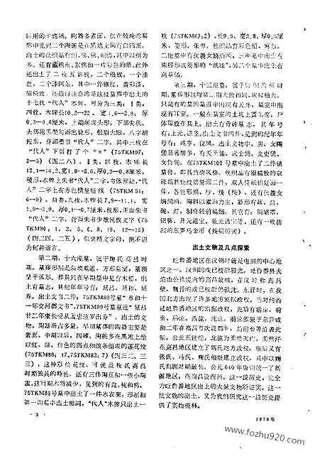 [下载][1978_6_文物月刊杂志]文物月刊.pdf