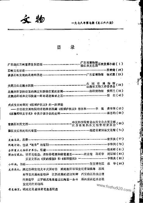 [下载][1978_7_文物月刊杂志]文物月刊.pdf