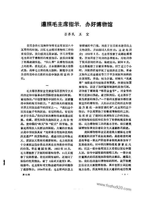 [下载][1978_12_文物月刊杂志]文物月刊.pdf