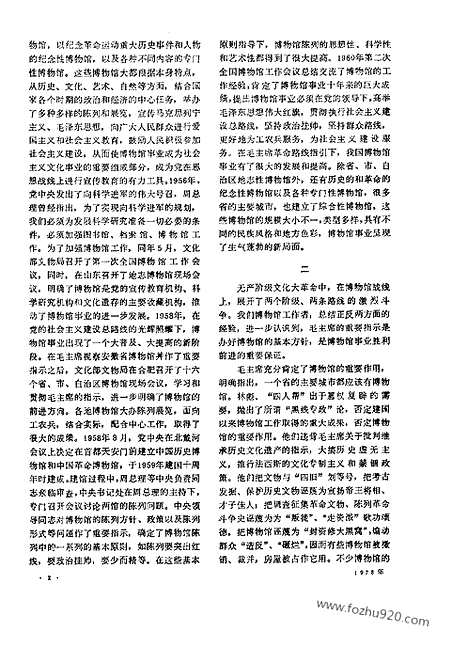 [下载][1978_12_文物月刊杂志]文物月刊.pdf