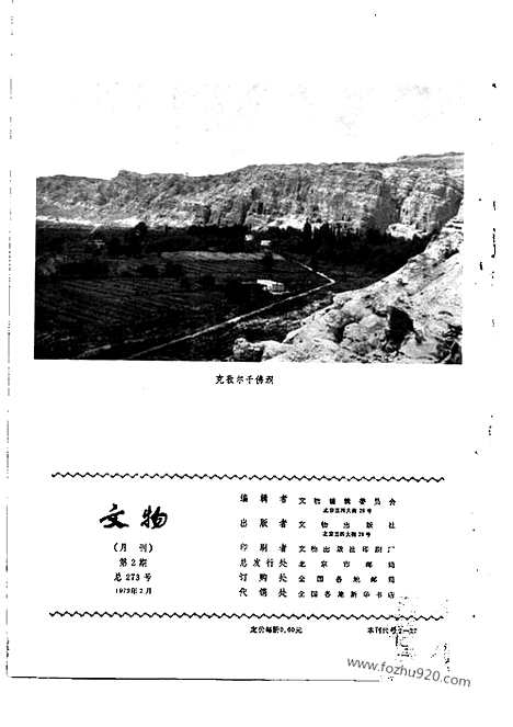 [下载][1979_2_文物月刊杂志]文物月刊.pdf