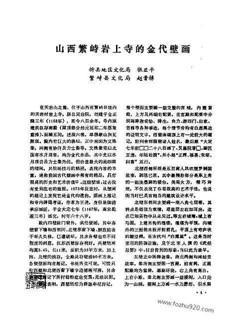 [下载][1979_2_文物月刊杂志]文物月刊.pdf