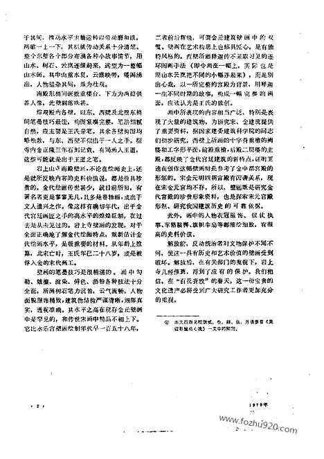 [下载][1979_2_文物月刊杂志]文物月刊.pdf