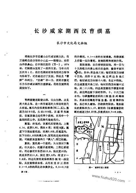 [下载][1979_3_文物月刊杂志]文物月刊.pdf