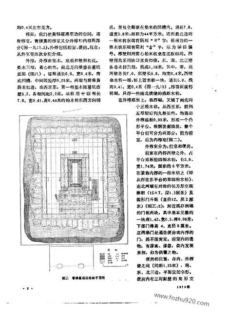 [下载][1979_3_文物月刊杂志]文物月刊.pdf