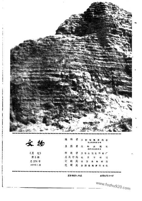 [下载][1979_5_文物月刊杂志]文物月刊.pdf