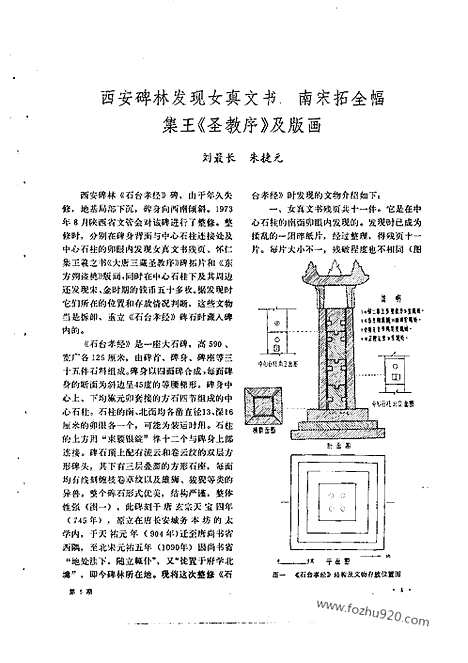 [下载][1979_5_文物月刊杂志]文物月刊.pdf