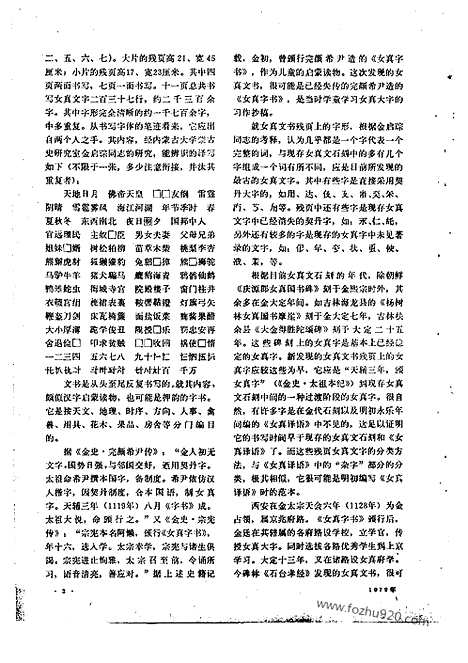 [下载][1979_5_文物月刊杂志]文物月刊.pdf