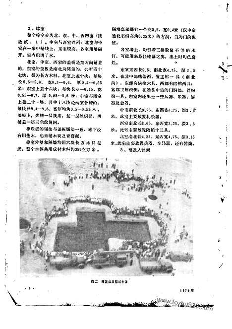 [下载][1979_7_文物月刊杂志]文物月刊.pdf