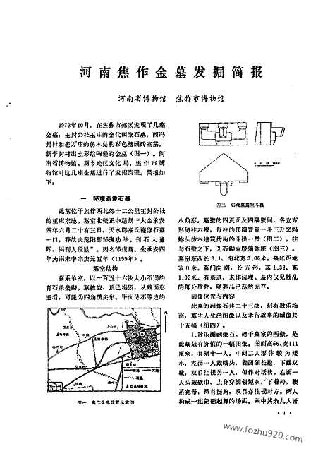 [下载][1979_8_文物月刊杂志]文物月刊.pdf