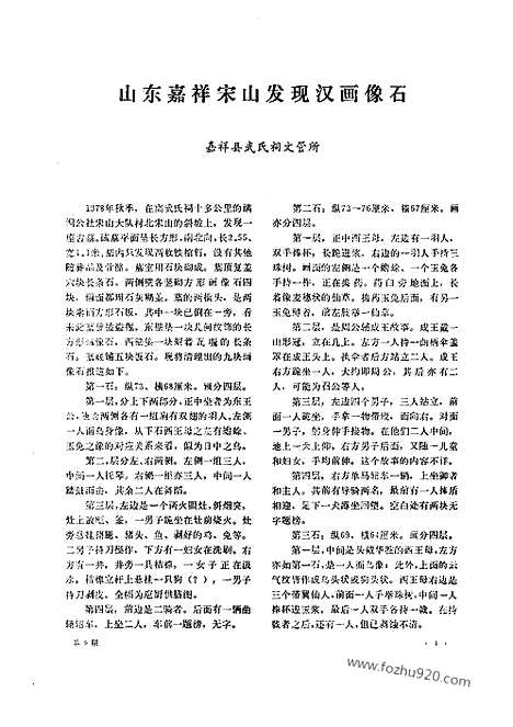 [下载][1979_9_文物月刊杂志]文物月刊.pdf