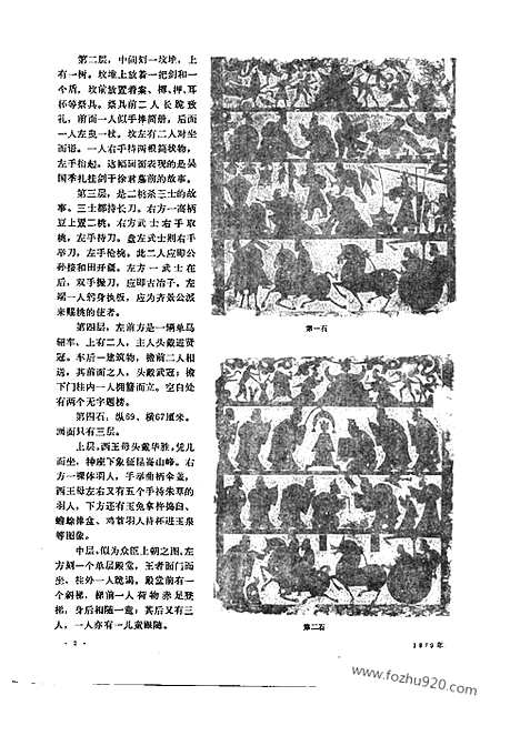 [下载][1979_9_文物月刊杂志]文物月刊.pdf