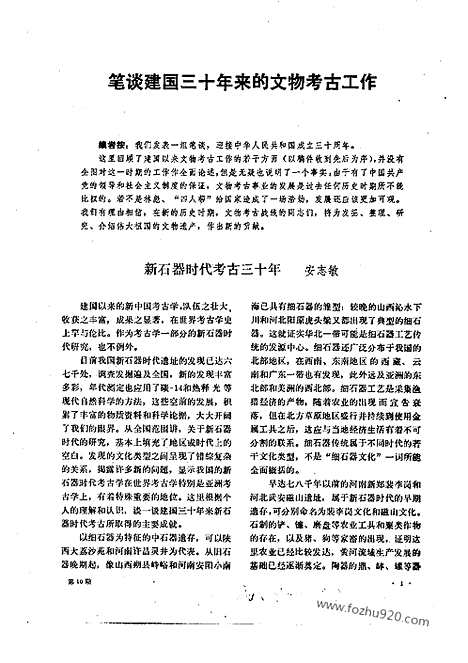 [下载][1979_10_文物月刊杂志]文物月刊.pdf