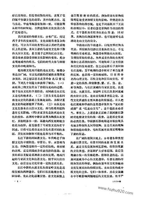 [下载][1979_10_文物月刊杂志]文物月刊.pdf