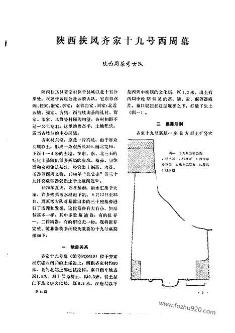 [下载][1979_11_文物月刊杂志]文物月刊.pdf