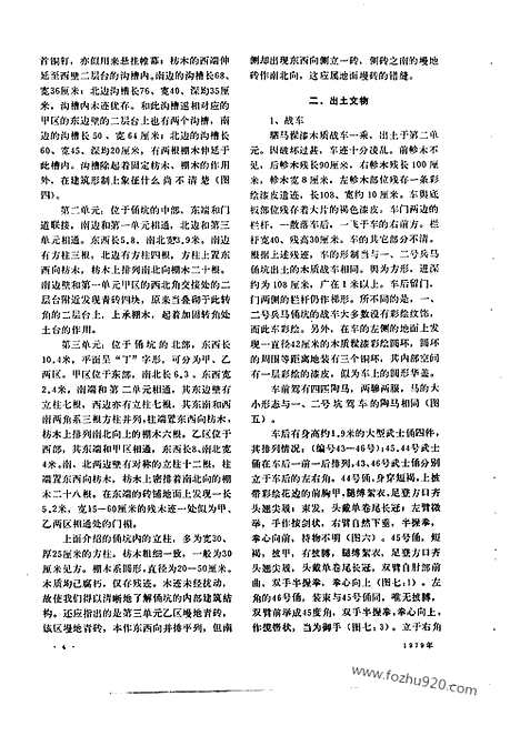 [下载][1979_12_文物月刊杂志]文物月刊.pdf