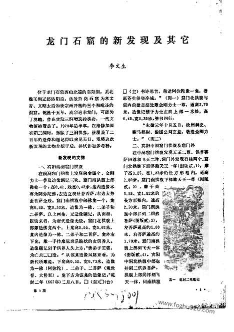 [下载][1980_1_文物月刊杂志]文物月刊.pdf