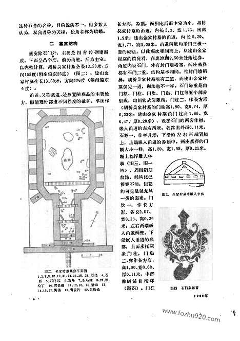 [下载][1980_2_文物月刊杂志]文物月刊.pdf