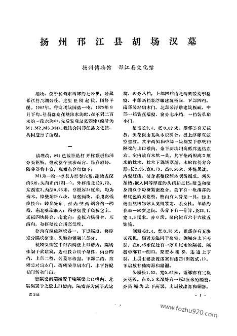 [下载][1980_3_文物月刊杂志]文物月刊.pdf