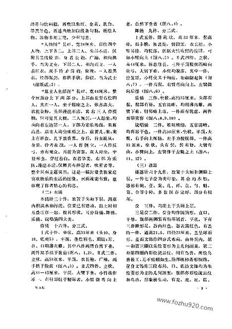 [下载][1980_3_文物月刊杂志]文物月刊.pdf