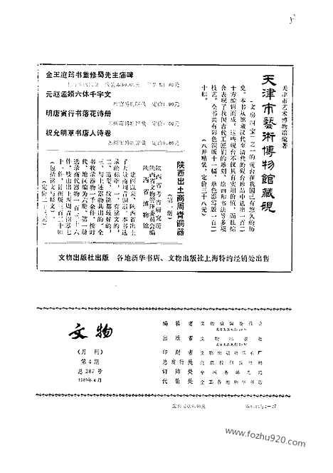 [下载][1980_4_文物月刊杂志]文物月刊.pdf