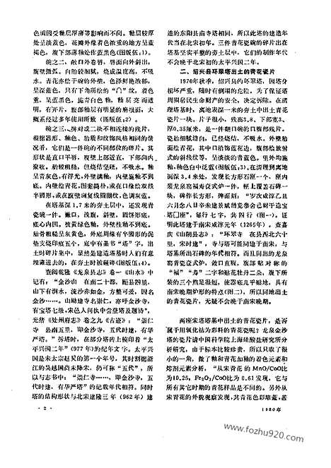 [下载][1980_4_文物月刊杂志]文物月刊.pdf