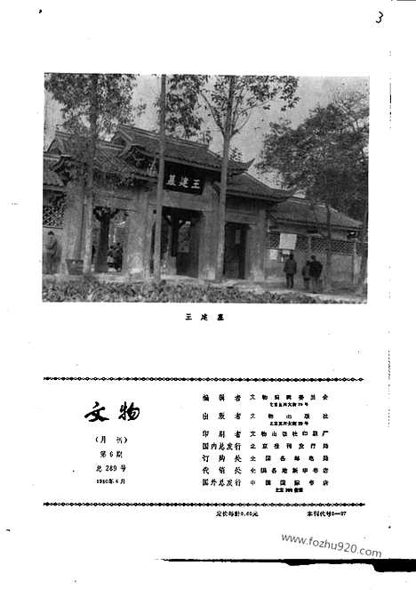 [下载][1980_6_文物月刊杂志]文物月刊.pdf