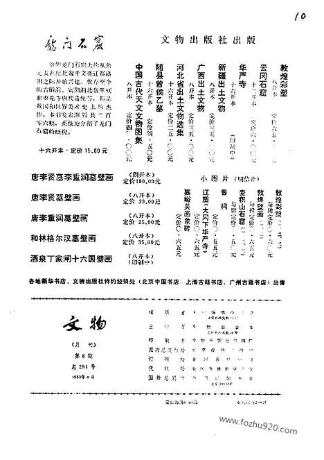 [下载][1980_8_文物月刊杂志]文物月刊.pdf