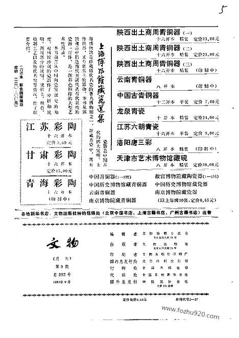 [下载][1980_9_文物月刊杂志]文物月刊.pdf