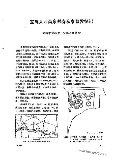 [下载][1980_9_文物月刊杂志]文物月刊.pdf