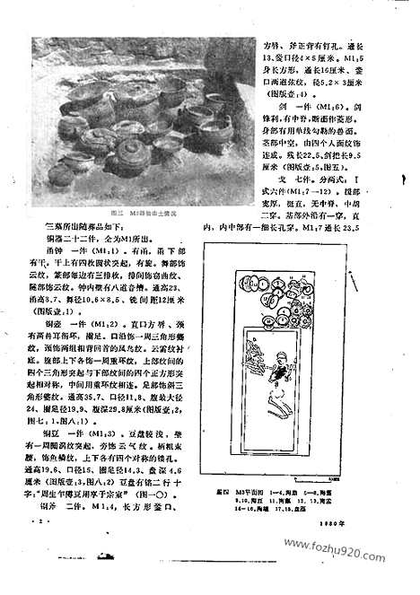 [下载][1980_9_文物月刊杂志]文物月刊.pdf