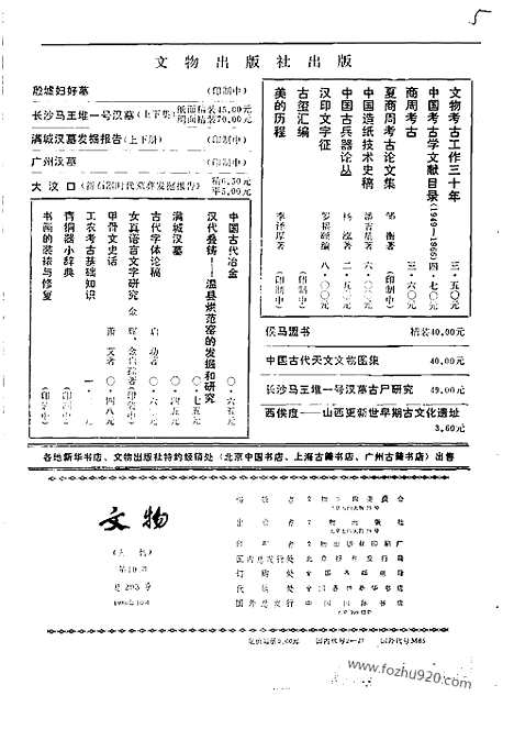 [下载][1980_10_文物月刊杂志]文物月刊.pdf