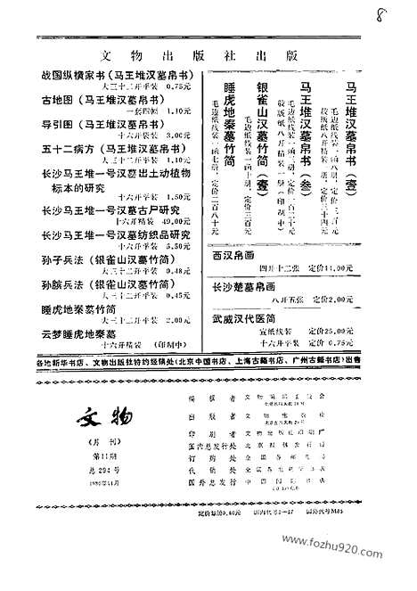 [下载][1980_11_文物月刊杂志]文物月刊.pdf