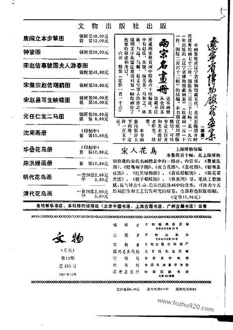 [下载][1980_12_文物月刊杂志]文物月刊.pdf