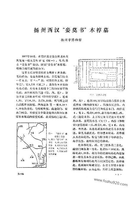 [下载][1980_12_文物月刊杂志]文物月刊.pdf