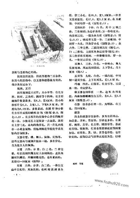 [下载][1980_12_文物月刊杂志]文物月刊.pdf