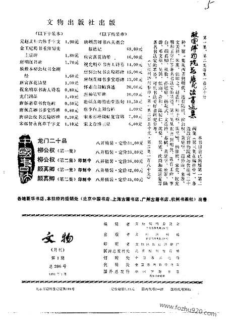 [下载][1981_1_文物月刊杂志]文物月刊.pdf