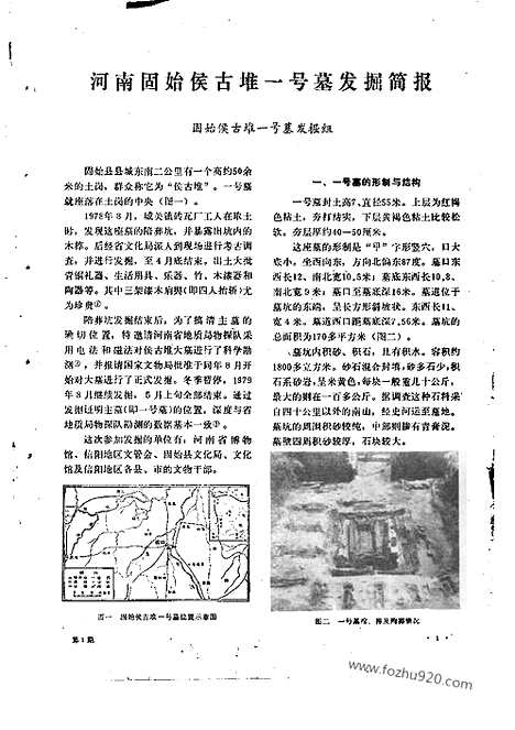 [下载][1981_1_文物月刊杂志]文物月刊.pdf