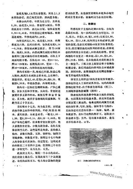 [下载][1981_1_文物月刊杂志]文物月刊.pdf