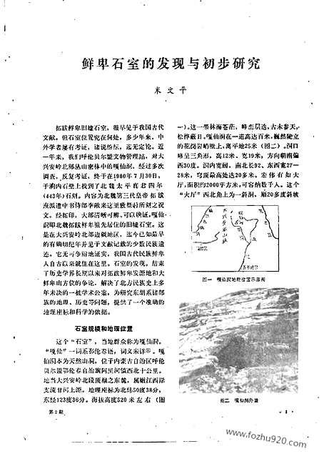 [下载][1981_2_文物月刊杂志]文物月刊.pdf