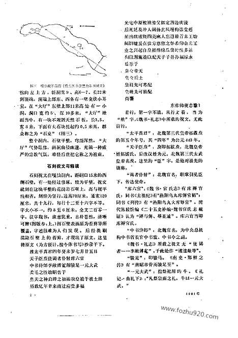 [下载][1981_2_文物月刊杂志]文物月刊.pdf