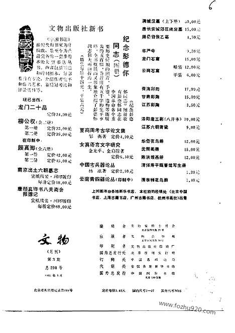 [下载][1981_3_文物月刊杂志]文物月刊.pdf